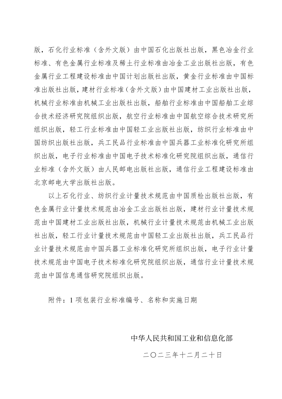 BBT0094-2023 空投包装箱.pdf_第3页
