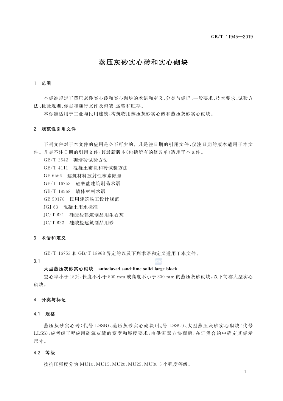 GB／T 11945-2019 蒸压灰砂实心砖和实心砌块.pdf_第3页