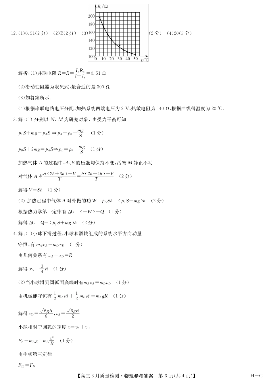 【九师联盟】九师联盟2025届高三年级下学期仿真模拟二暨4月质量检测（4.1-4.2）物理试卷答案（H-G）                .pdf_第3页