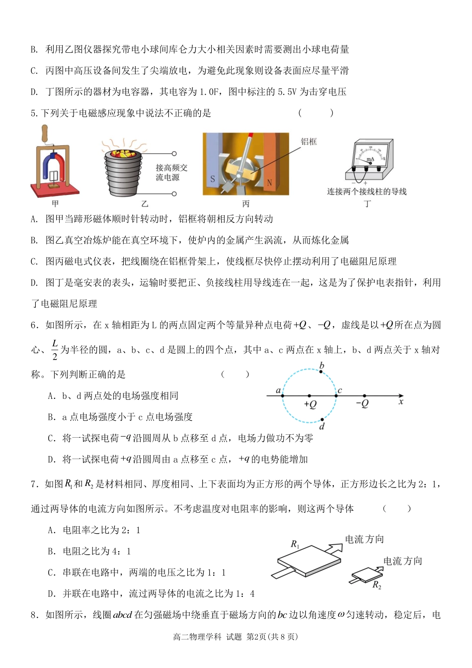 【浙江卷】浙江省金华市卓越联盟高二12月阶段性联考全科试卷及答案物理试卷.pdf_第2页