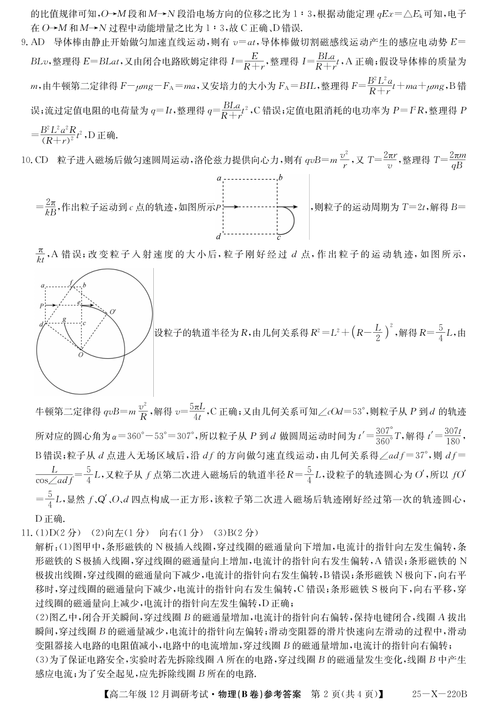 26 届高二年级 TOP二十名校12月调研考试物理(B卷)答案.pdf_第2页