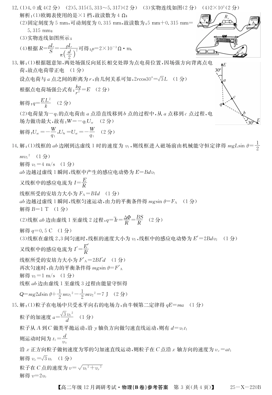 26 届高二年级 TOP二十名校12月调研考试物理(B卷)答案.pdf_第3页