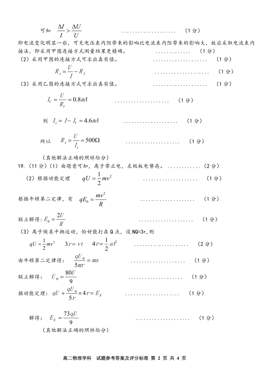 2024学年第一学期浙江省精诚联盟10月联考高二物理试题答案.pdf_第2页