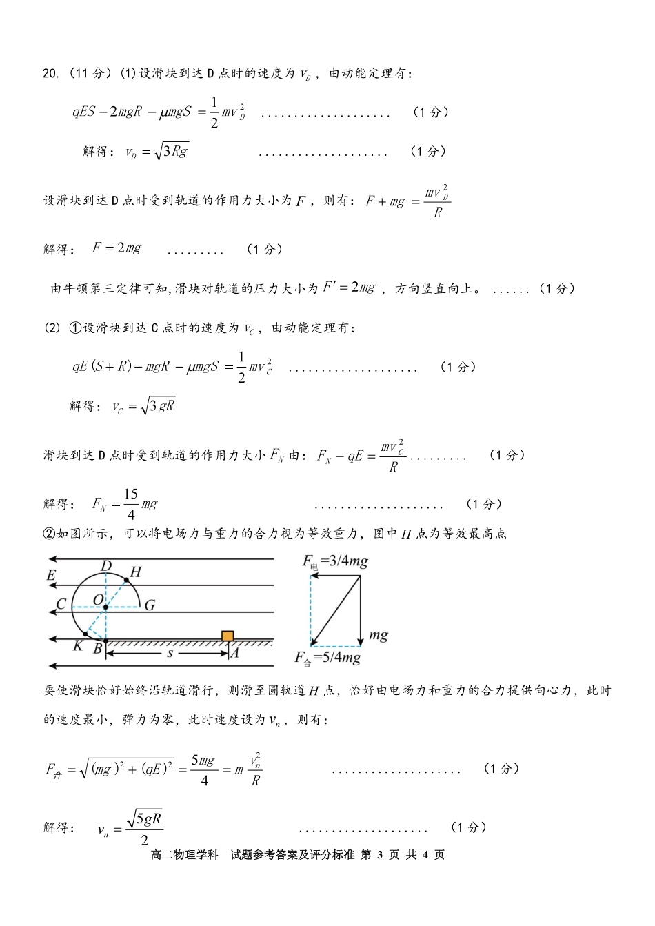 2024学年第一学期浙江省精诚联盟10月联考高二物理试题答案.pdf_第3页