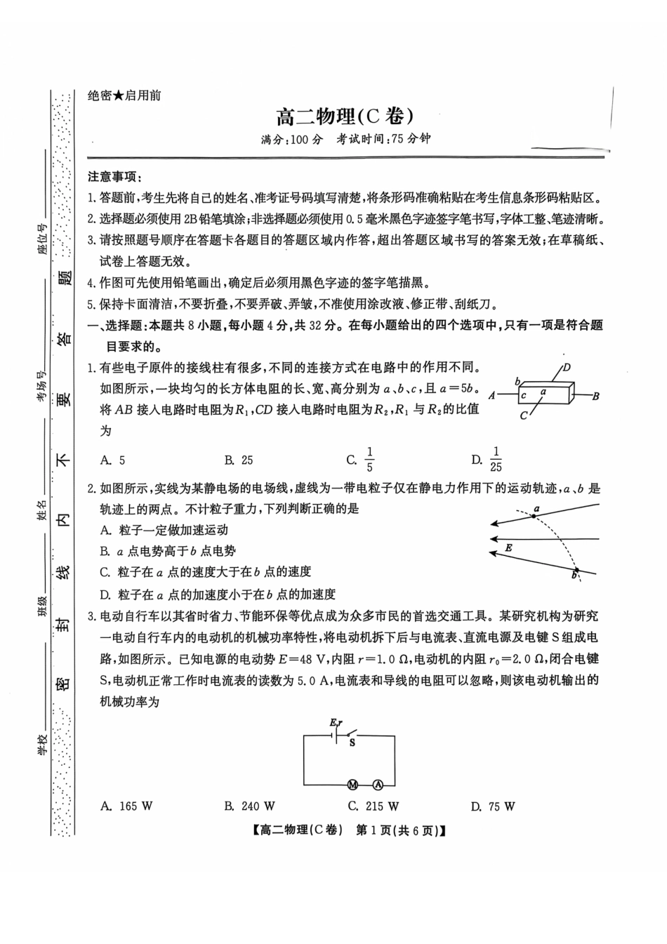 安徽省黄山市八校联考2024-2025学年高二上学期11月期中考试 物理试卷（含解析）.pdf_第1页