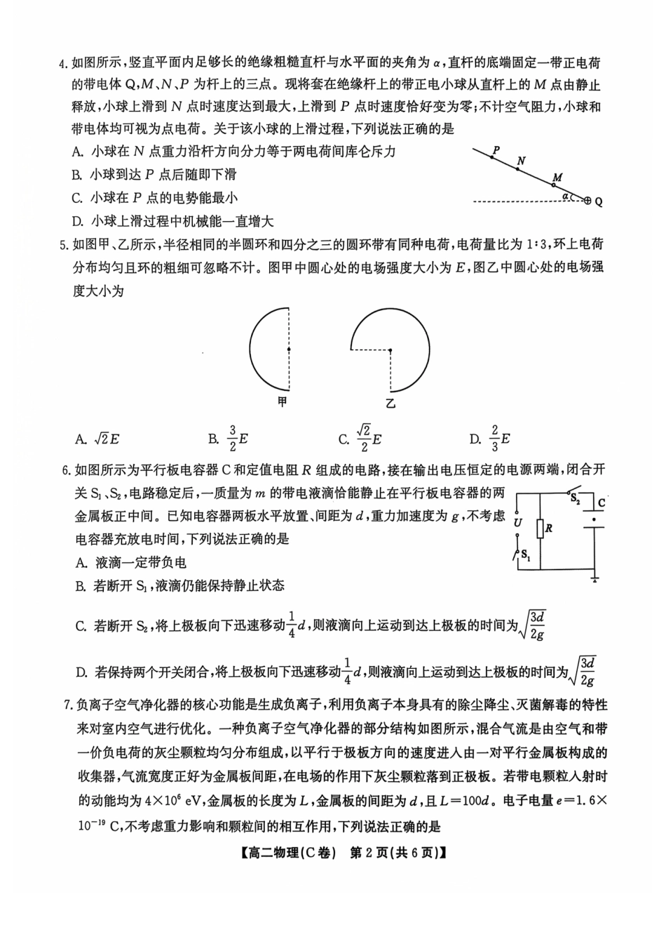 安徽省黄山市八校联考2024-2025学年高二上学期11月期中考试 物理试卷（含解析）.pdf_第2页