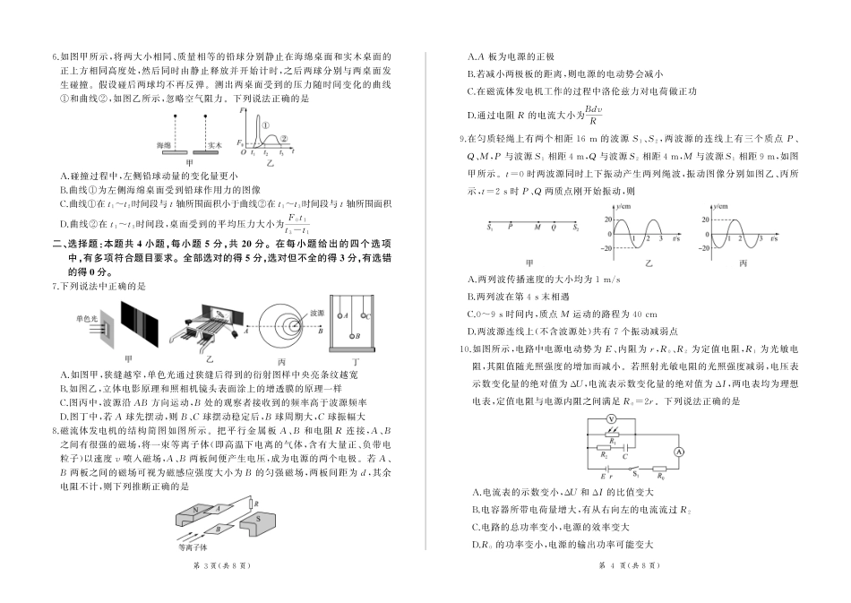 百师联盟2024-2025学年高二上学期1月期末联考 物理.pdf_第2页