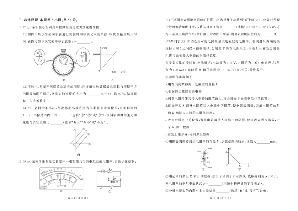 百师联盟2024-2025学年高二上学期1月期末联考 物理.pdf_第3页