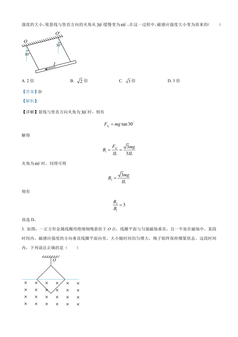 百师联盟2024-2025学年高二上学期12月期中检测(HN) 物理试题含解析.pdf_第2页