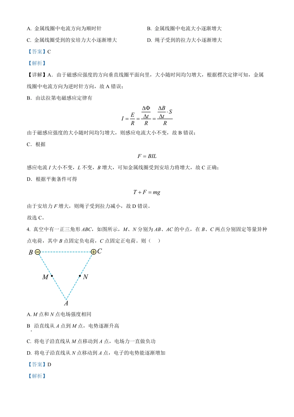 百师联盟2024-2025学年高二上学期12月期中检测(HN) 物理试题含解析.pdf_第3页