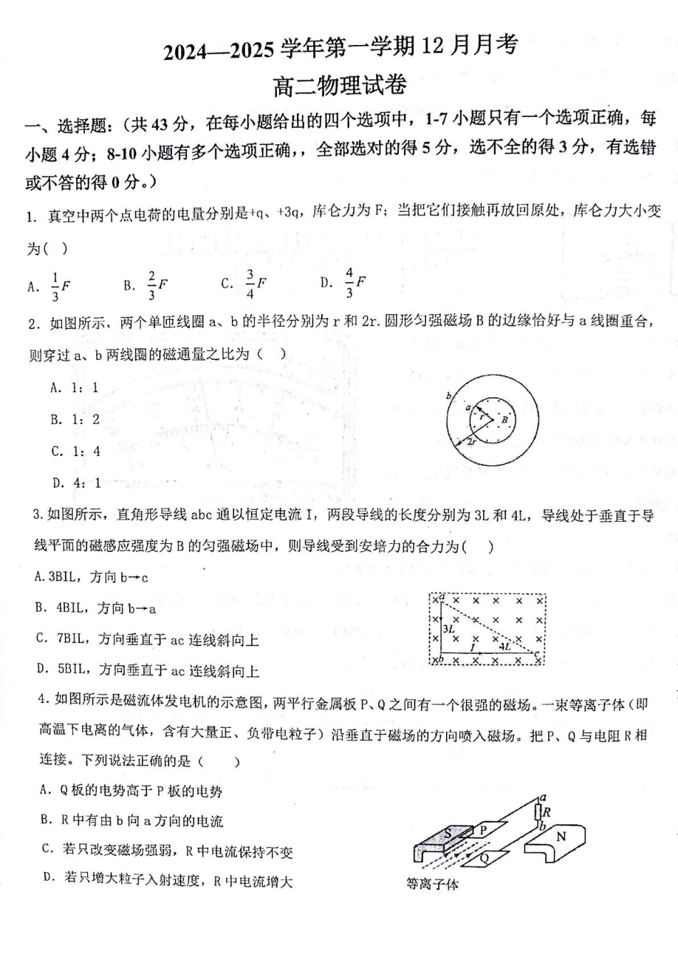 甘肃省白银市靖远县第一中学2024-2025学年高二上学期12月期末模拟物理试卷.pdf_第1页