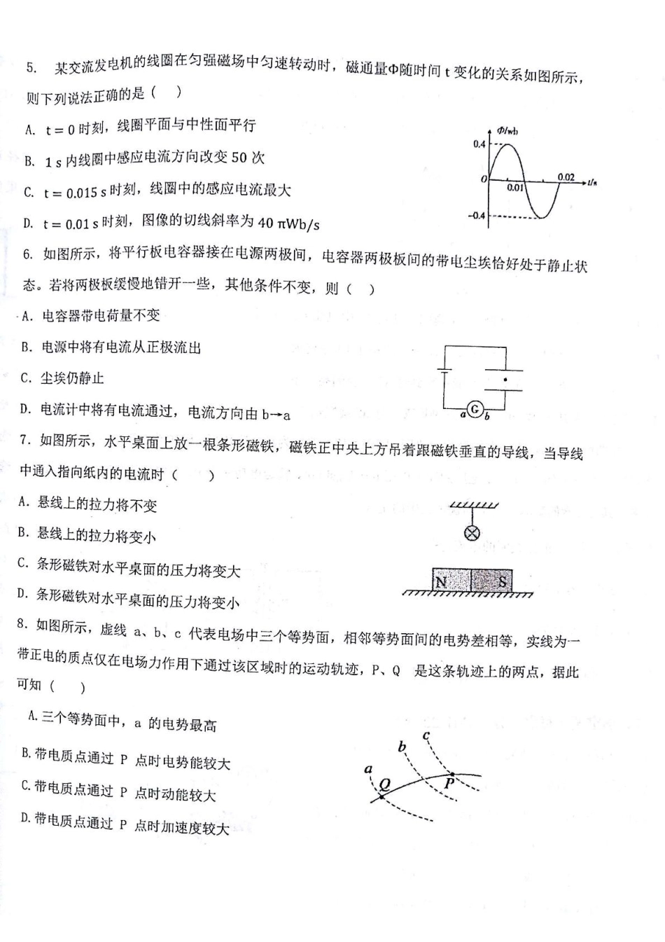 甘肃省白银市靖远县第一中学2024-2025学年高二上学期12月期末模拟物理试卷.pdf_第2页