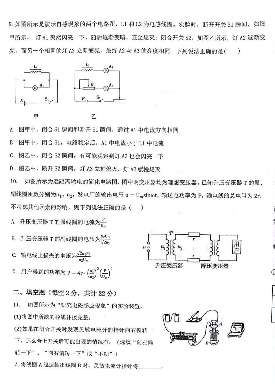甘肃省白银市靖远县第一中学2024-2025学年高二上学期12月期末模拟物理试卷.pdf_第3页