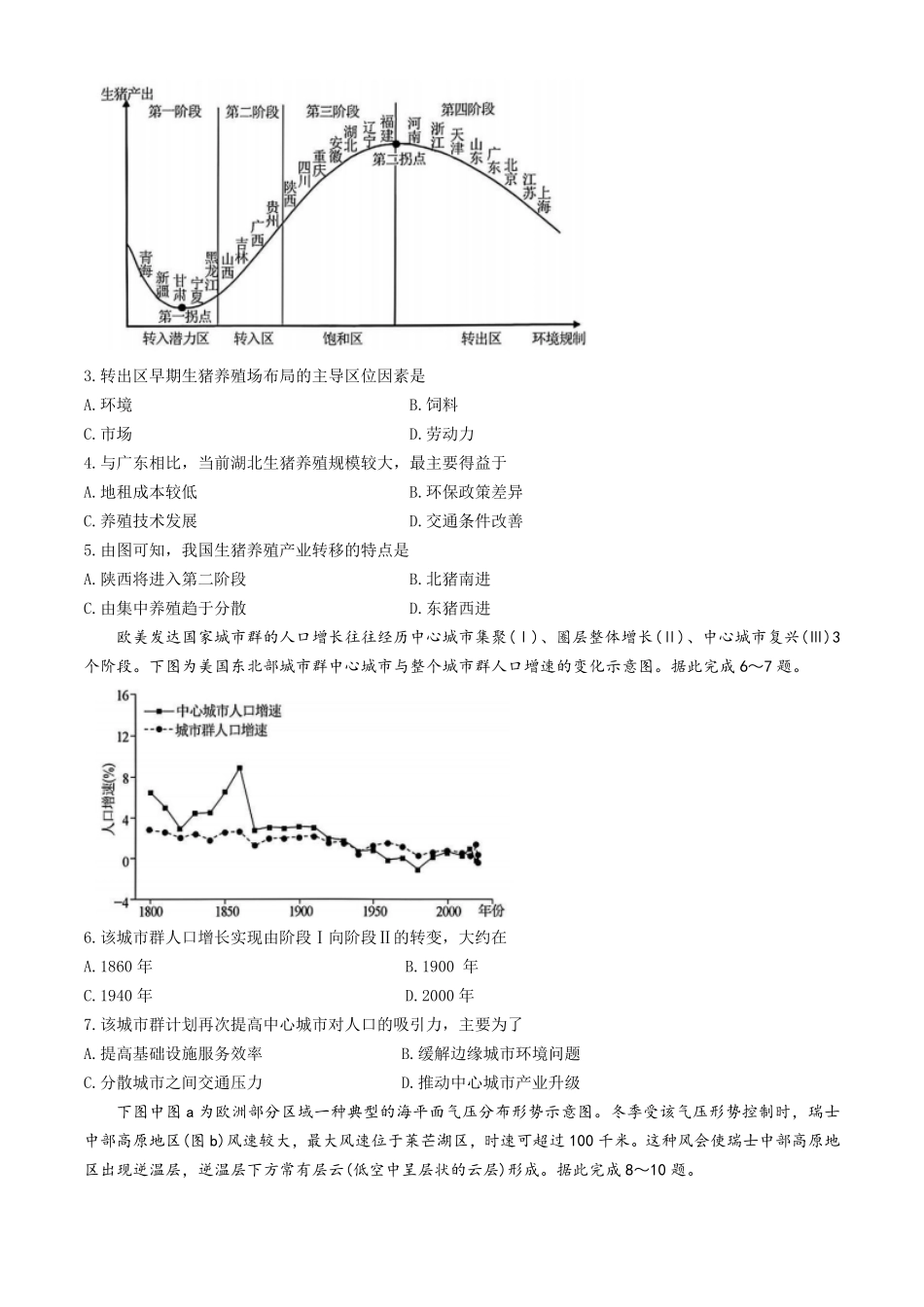 广东省惠州市五校2024-2025学年高二下学期第二次联考地理试题（含答案）.pdf_第2页
