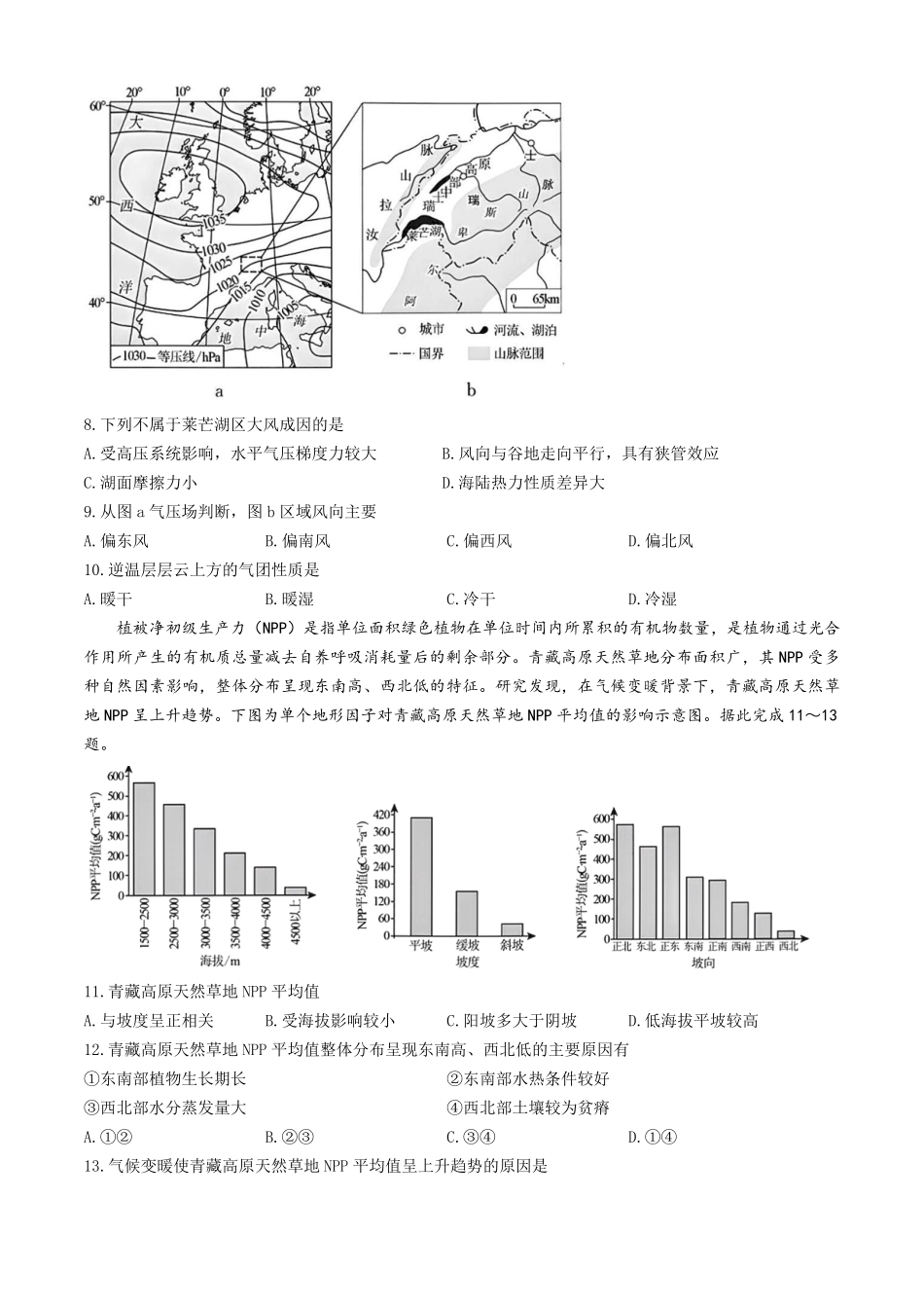 广东省惠州市五校2024-2025学年高二下学期第二次联考地理试题（含答案）.pdf_第3页