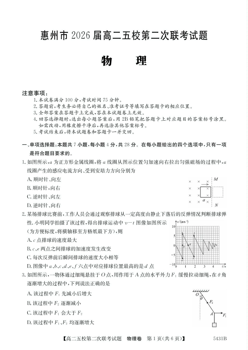 广东省惠州市五校2024-2025学年高二下学期第二次联考物理试卷（含解析）.pdf_第1页