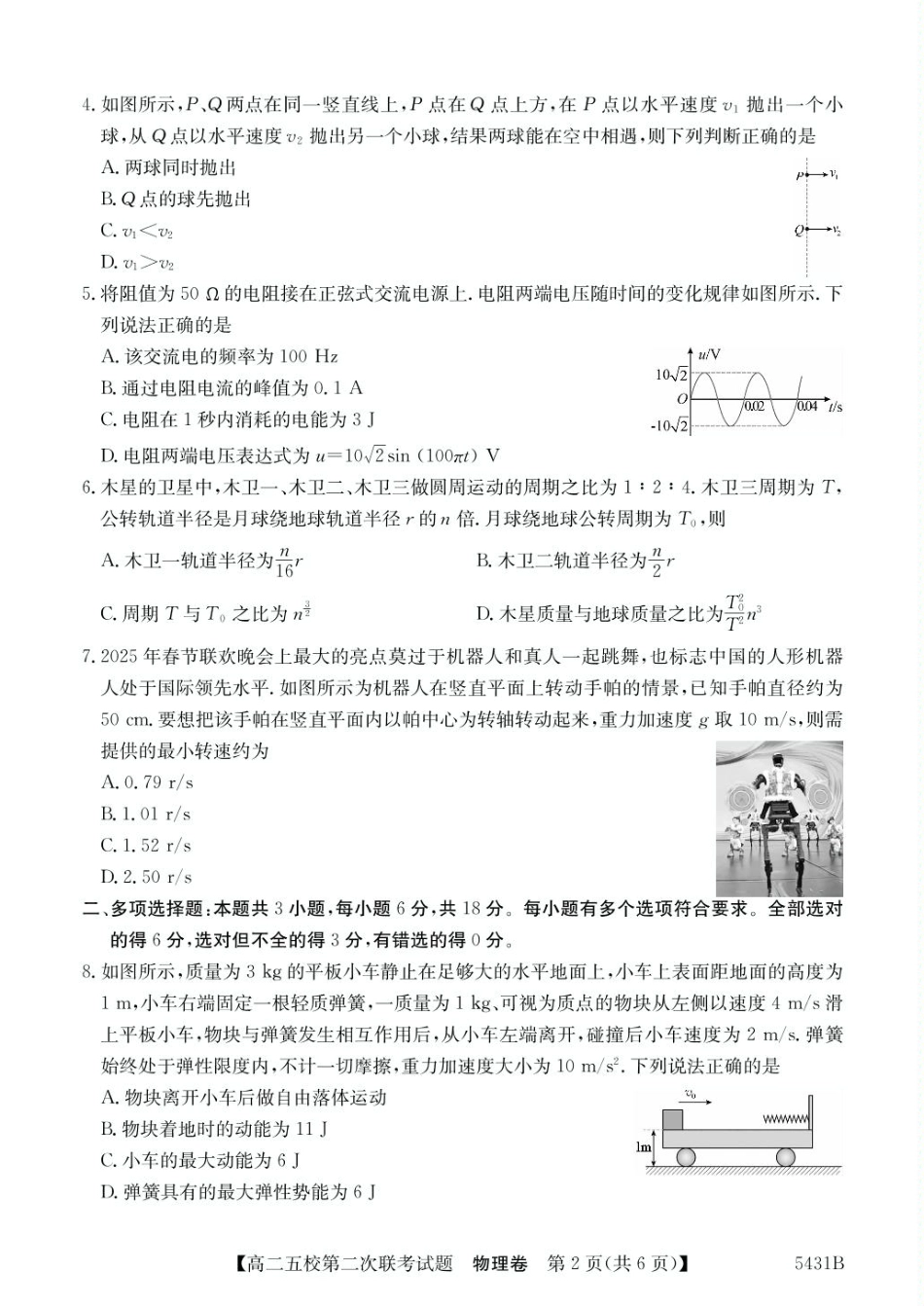 广东省惠州市五校2024-2025学年高二下学期第二次联考物理试卷（含解析）.pdf_第2页