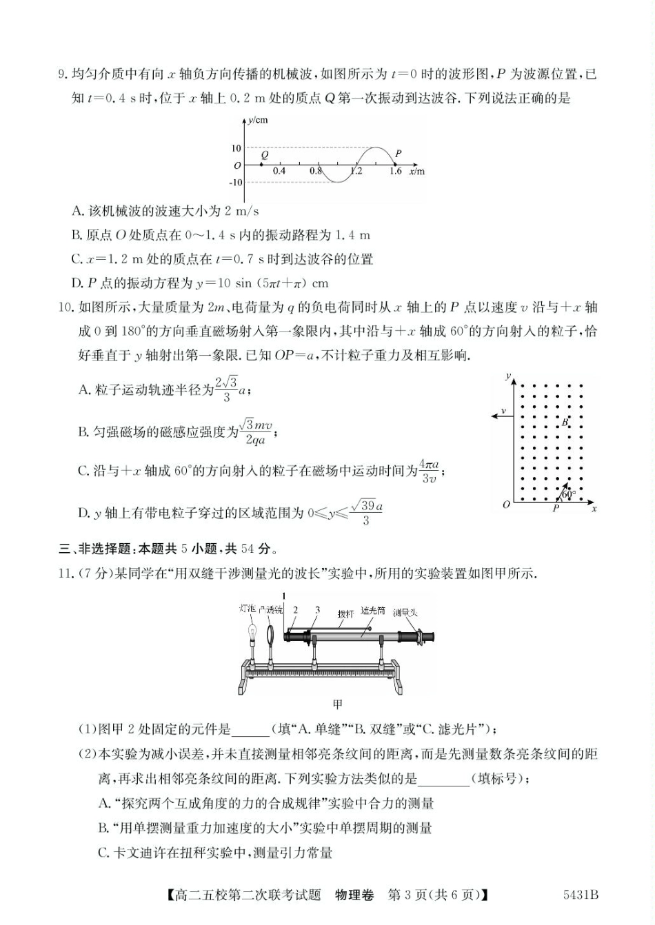 广东省惠州市五校2024-2025学年高二下学期第二次联考物理试卷（含解析）.pdf_第3页