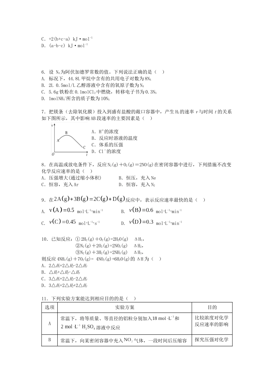 广东省揭阳市惠来县第一中学2024-2025学年高二上学期第一次阶段考试化学试题.docx_第2页