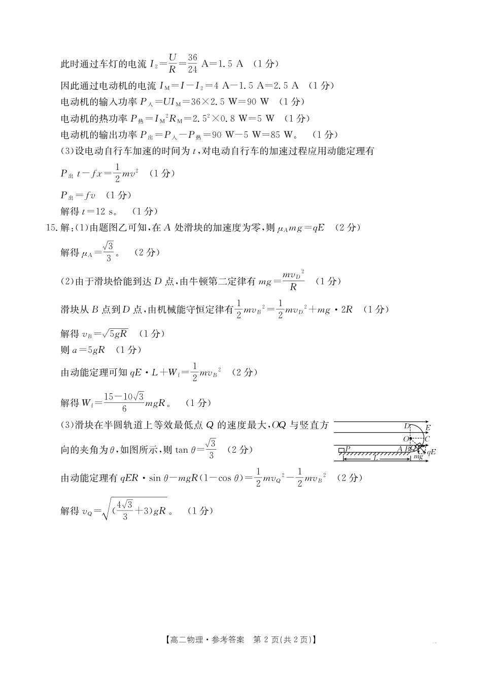 广东省金太阳2024-2025学年高二上学期12月联合检测 物理答案.pdf_第2页