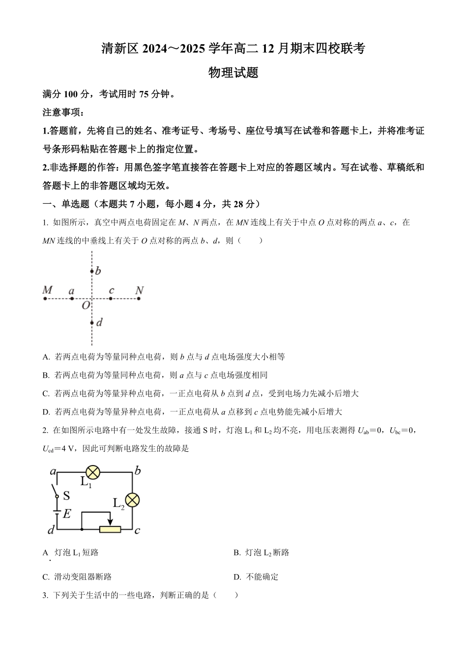 广东省清远市清新区四校联考2024-2025学年高二上学期12月期末模拟预测物理试题.pdf_第1页
