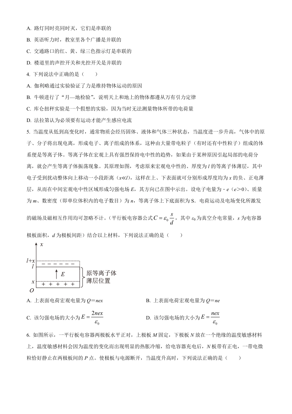 广东省清远市清新区四校联考2024-2025学年高二上学期12月期末模拟预测物理试题.pdf_第2页
