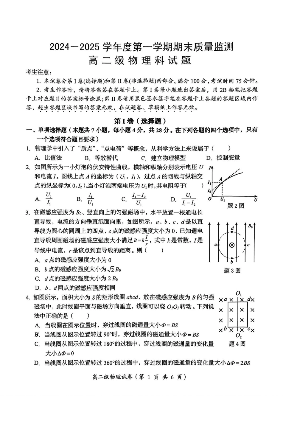 广东省汕头市澄海区2024-2025学年高二上学期1月期末考试物理科试题.pdf_第1页