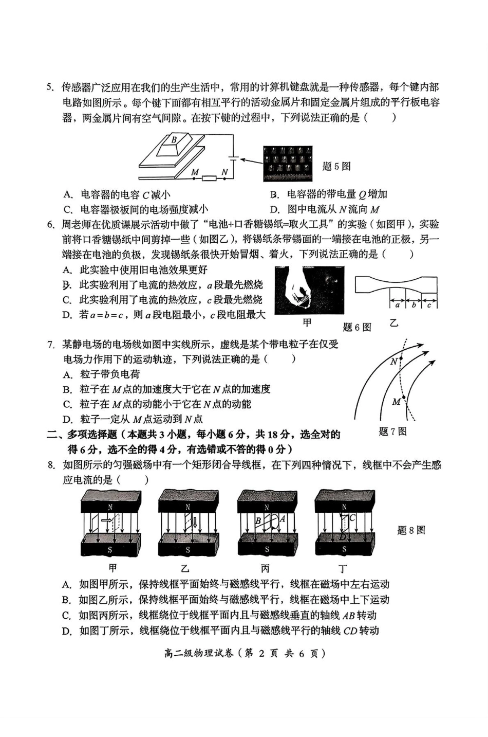 广东省汕头市澄海区2024-2025学年高二上学期1月期末考试物理科试题.pdf_第2页