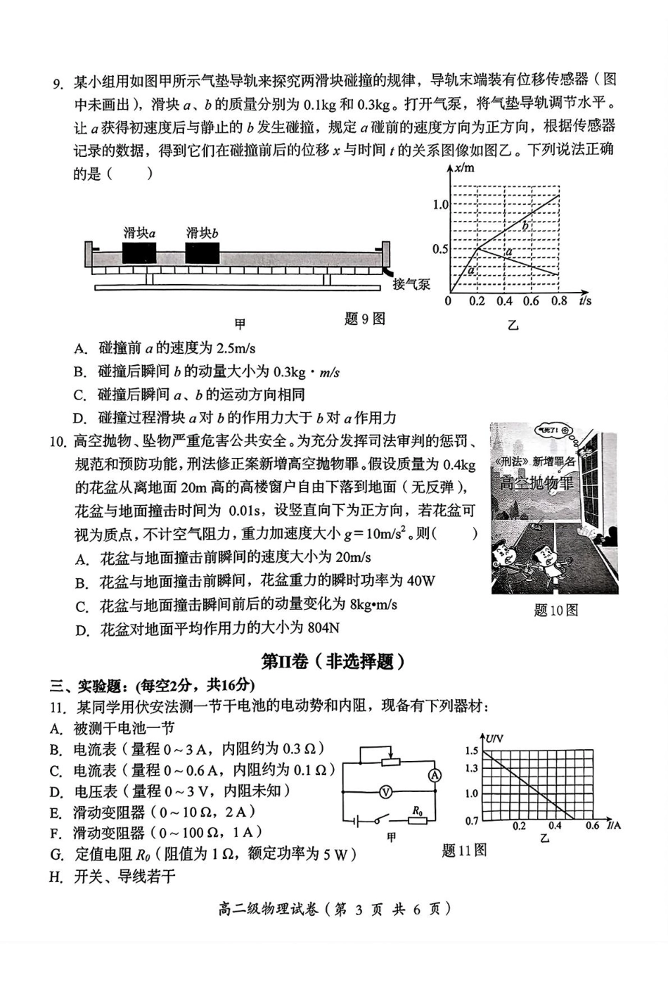 广东省汕头市澄海区2024-2025学年高二上学期1月期末考试物理科试题.pdf_第3页