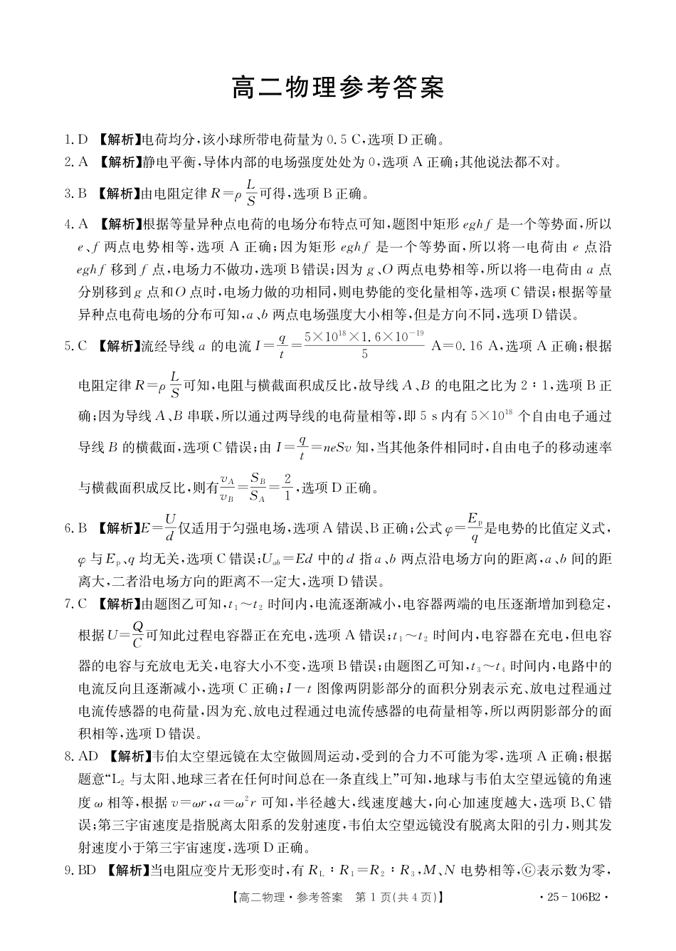 广东省湛江市2024-2025学年高二上学期11月期中物理答案.pdf_第1页