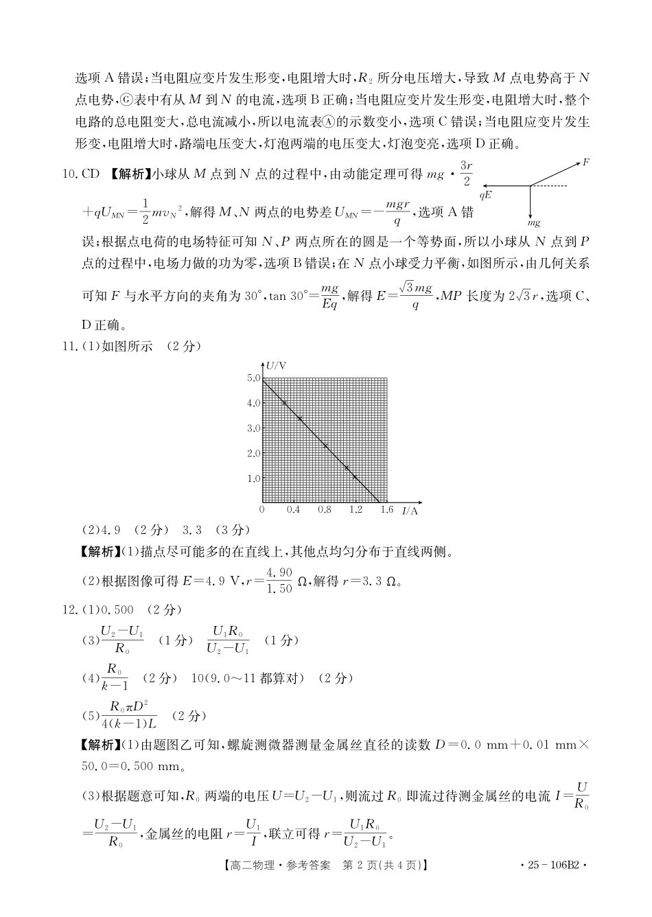 广东省湛江市2024-2025学年高二上学期11月期中物理答案.pdf_第2页