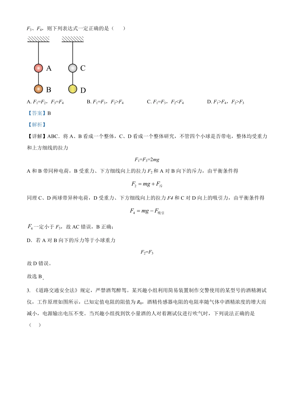 河北省保定市定州市2024-2025学年高二上学期11月期中物理试题含解析.pdf_第2页