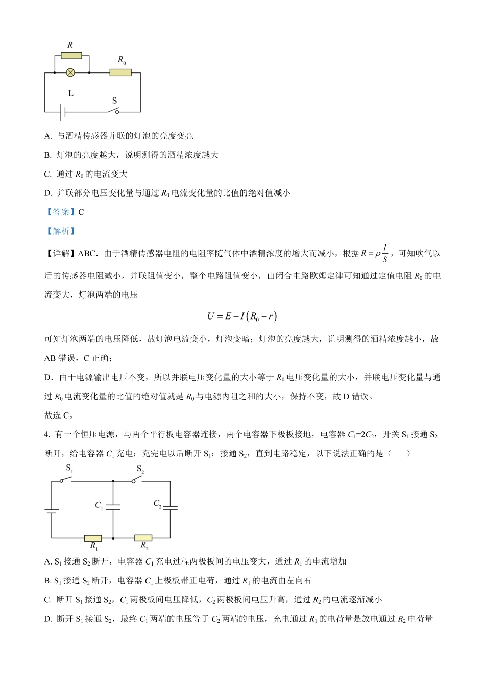 河北省保定市定州市2024-2025学年高二上学期11月期中物理试题含解析.pdf_第3页