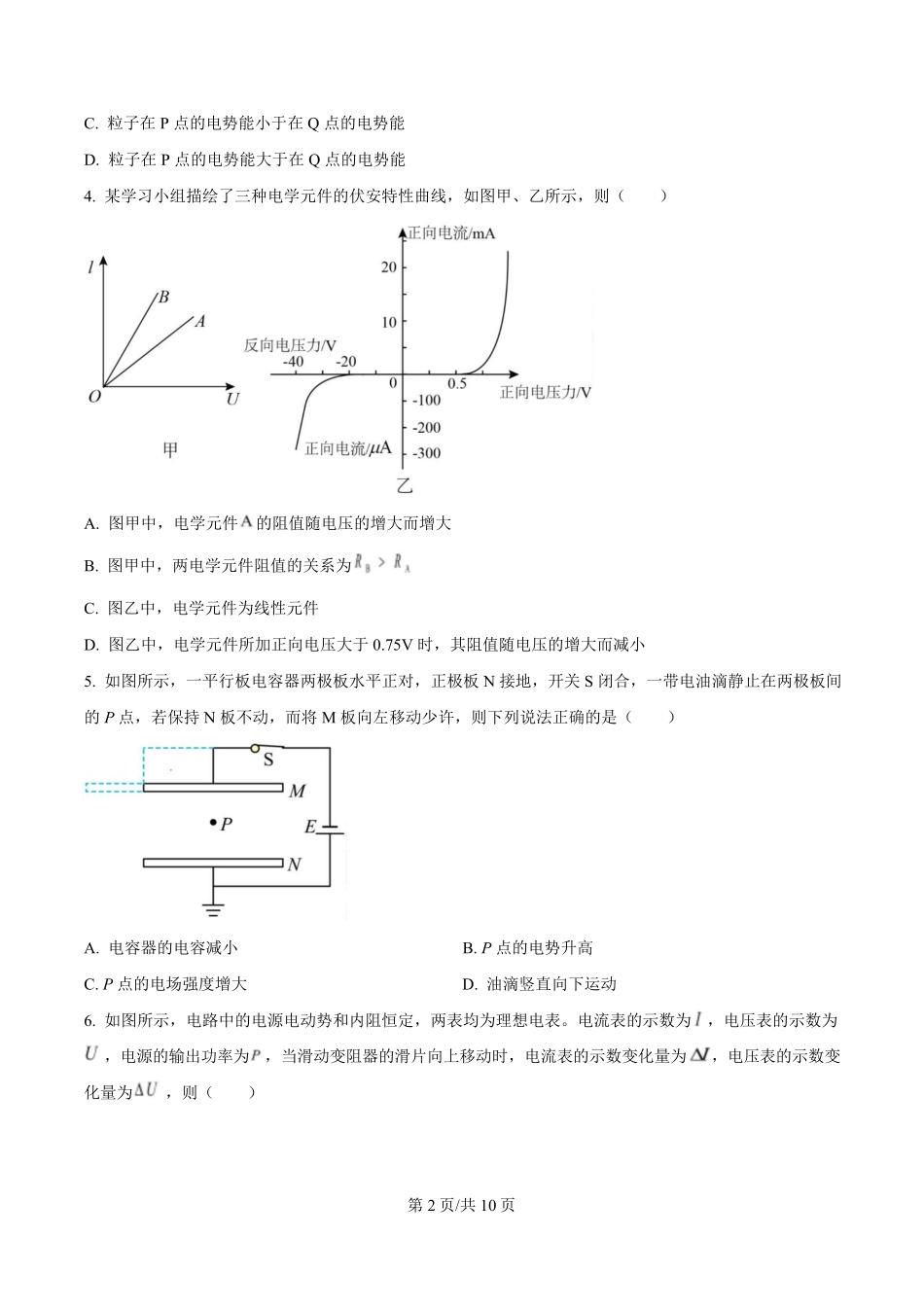 河北省张家口市第一中学2024-2025学年高二下学期3月月考试题 物理含答案.pdf_第2页
