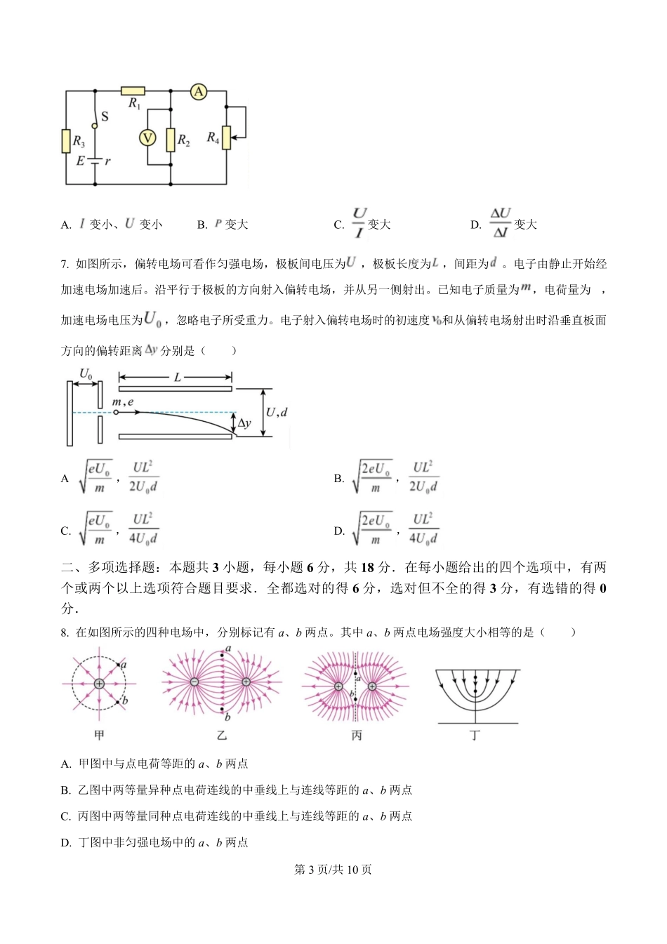 河北省张家口市第一中学2024-2025学年高二下学期3月月考试题 物理含答案.pdf_第3页