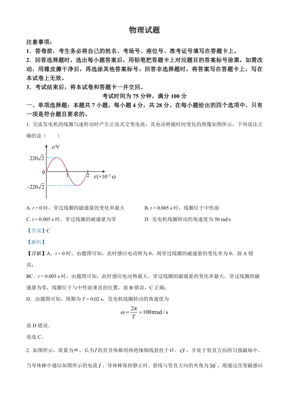 河南省百师联盟2024-2025学年高二上学期12月期中物理试题含解析.pdf_第1页