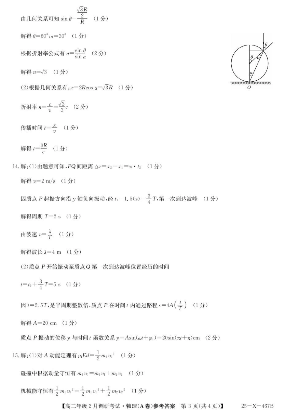 河南省新高中创新联盟TOP二十名校2024-2025学年高二下学期2月调研考试 物理（A卷）答案.pdf_第3页