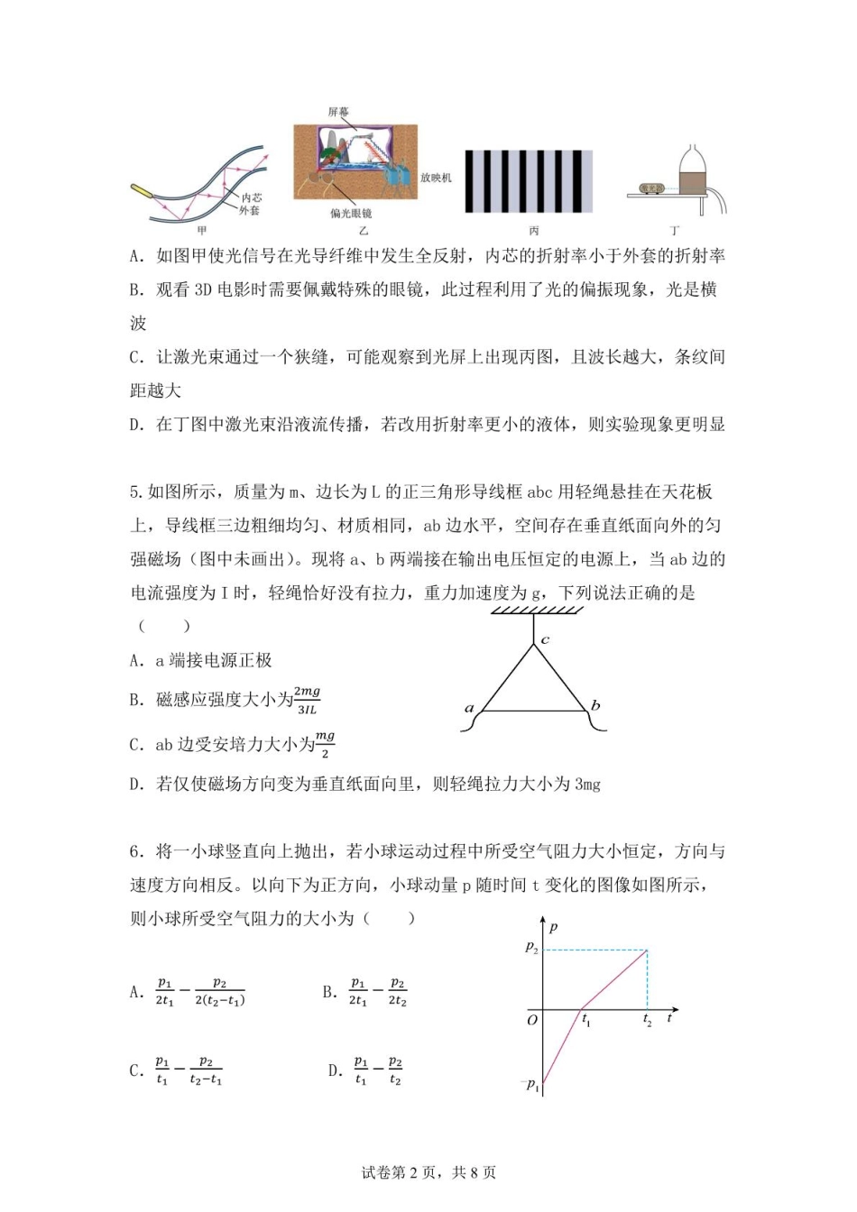 湖北省荆州中学2024-2025学年高二下学期起点考试 物理试卷.pdf_第2页