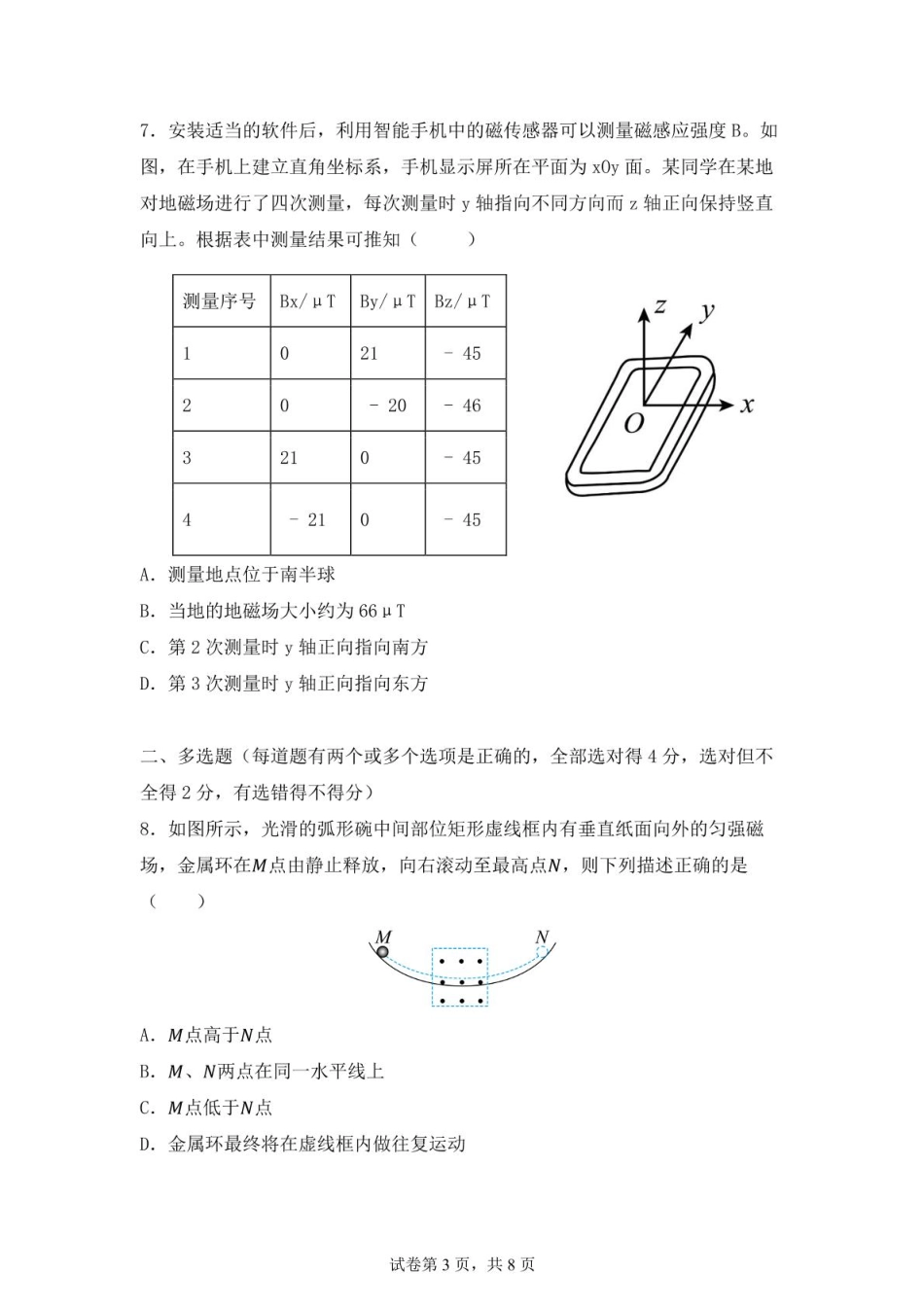 湖北省荆州中学2024-2025学年高二下学期起点考试 物理试卷.pdf_第3页