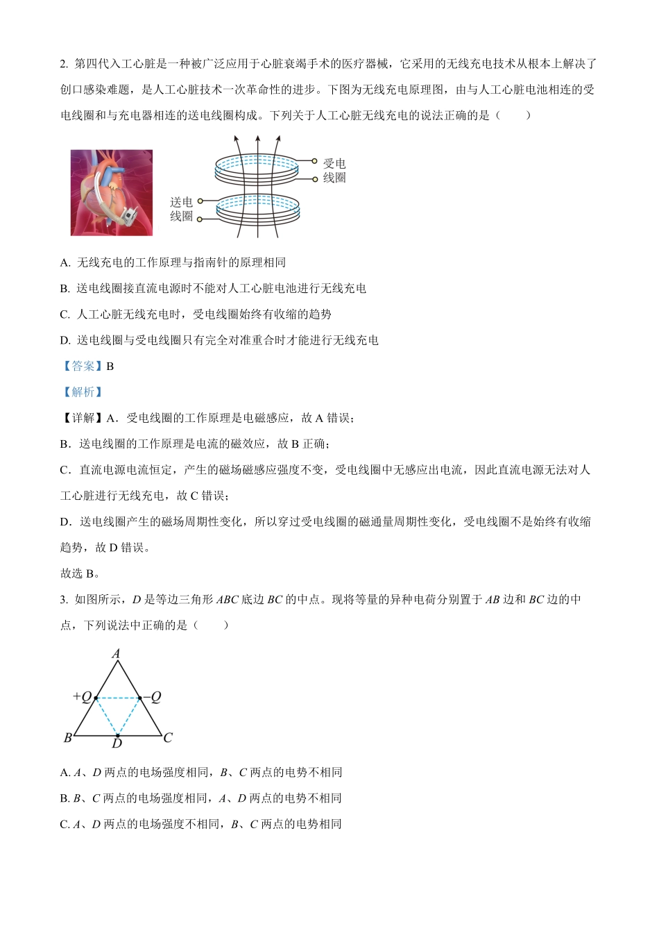 湖北省腾云联盟2024-2025学年高二上学期12月联考物理试卷含解析.pdf_第2页