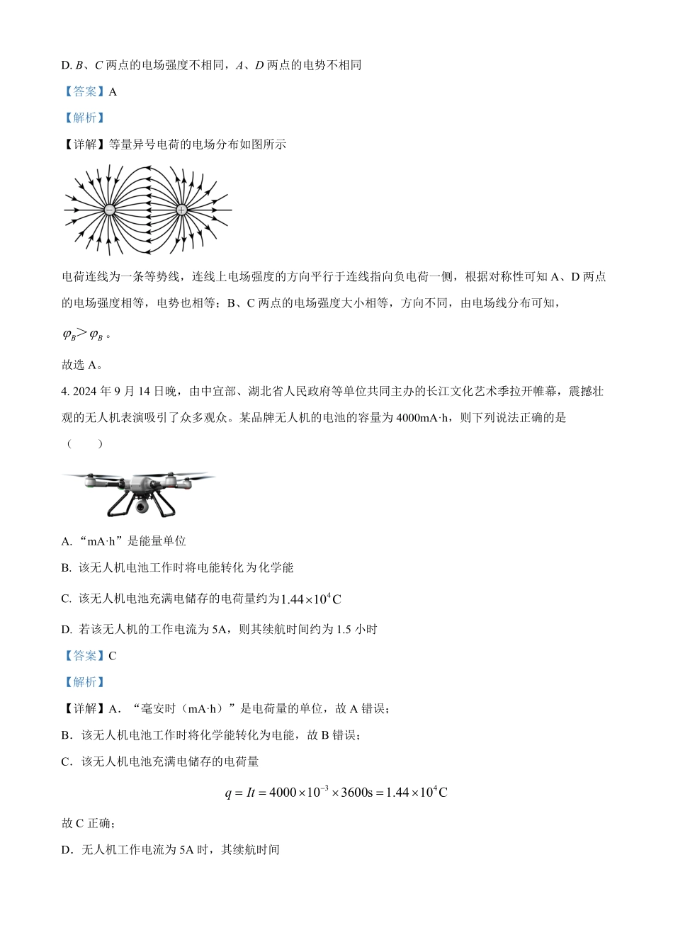 湖北省腾云联盟2024-2025学年高二上学期12月联考物理试卷含解析.pdf_第3页