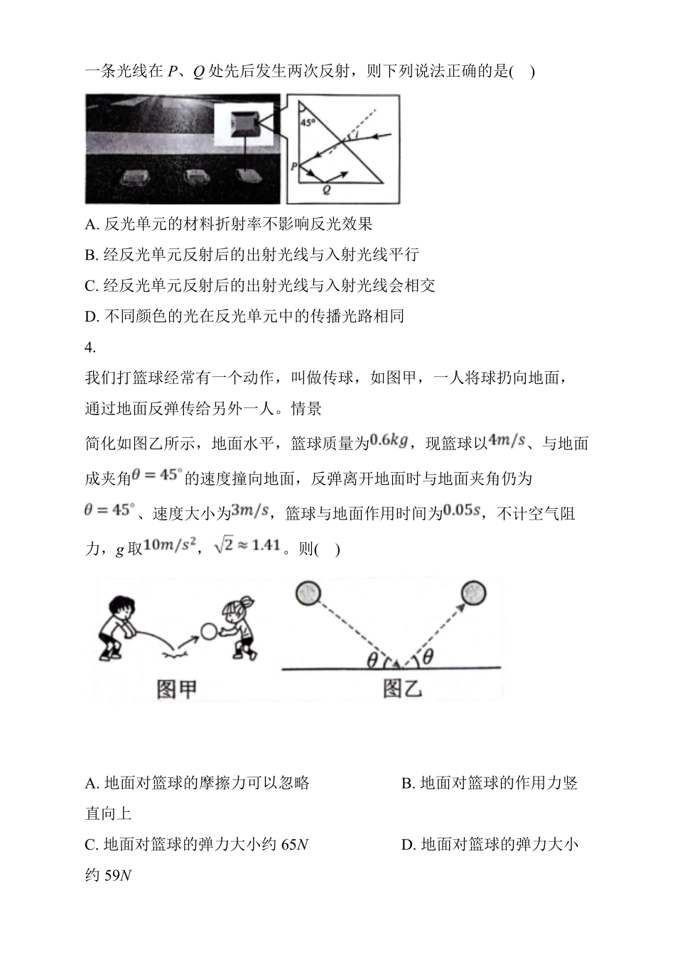 湖北省新八校协作体2024-2025学年高二上学期12月联考物理试卷含解析.pdf_第2页
