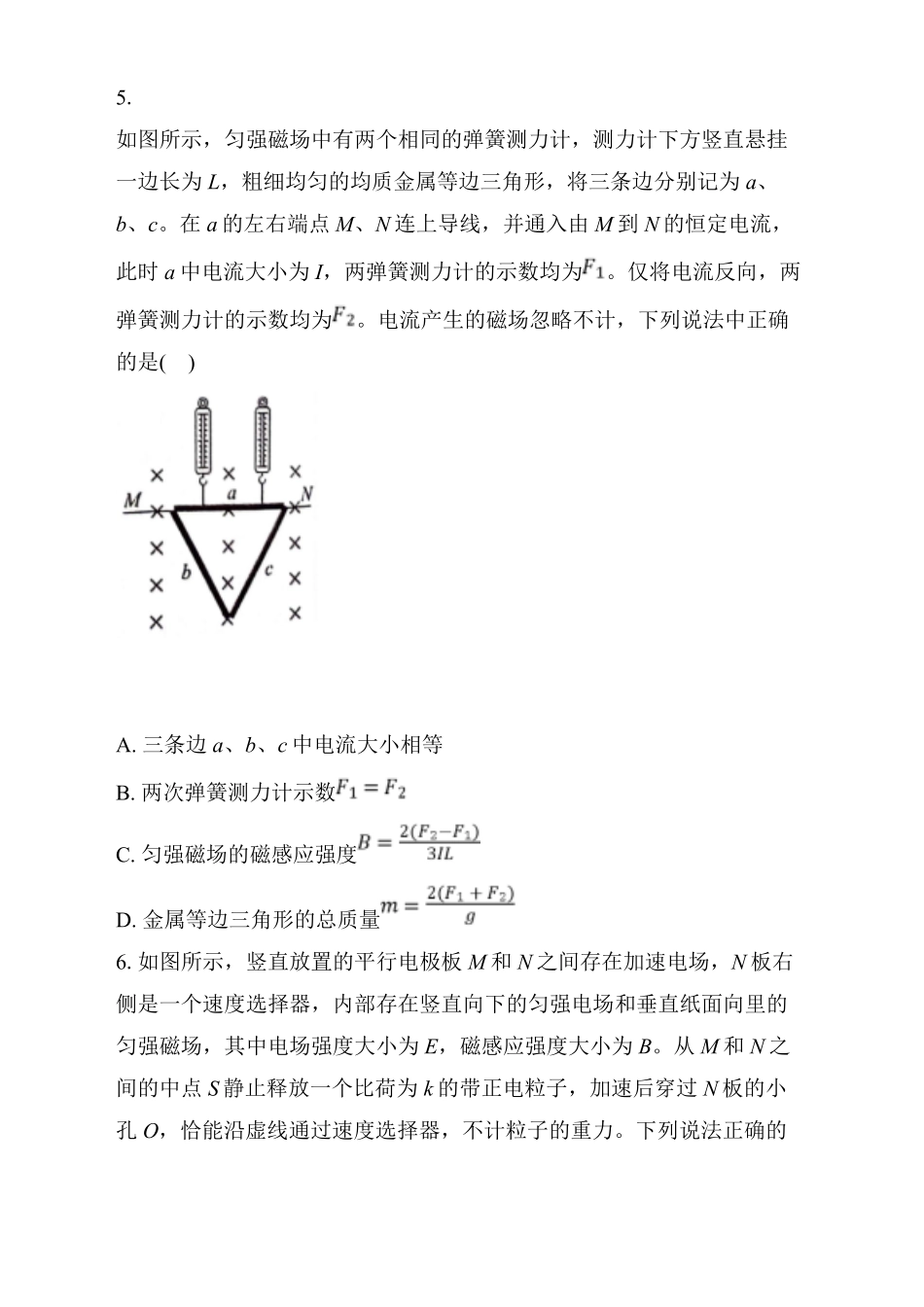 湖北省新八校协作体2024-2025学年高二上学期12月联考物理试卷含解析.pdf_第3页