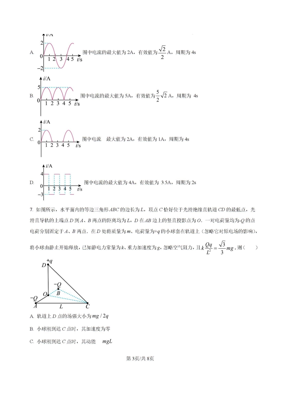 -湖南省常德市第一中学2023-2024学年高二下学期期末考试物理试题.pdf_第3页