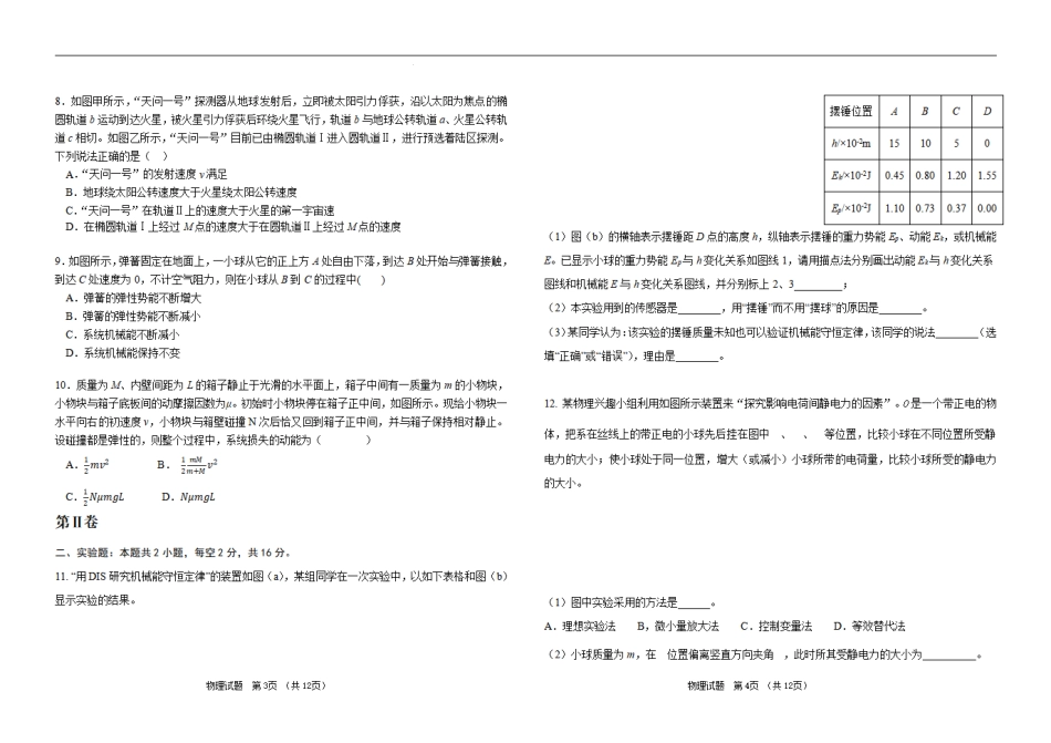 吉林省长春市朝阳区长春外国语学校2024-2025学年高二上学期开学考试物理试题.pdf_第2页