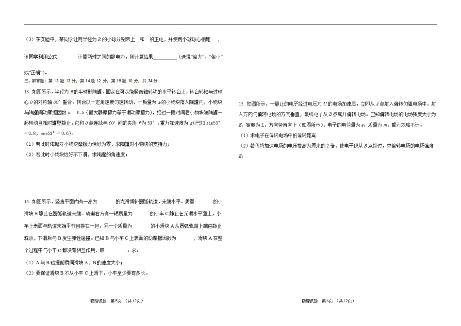 吉林省长春市朝阳区长春外国语学校2024-2025学年高二上学期开学考试物理试题.pdf_第3页