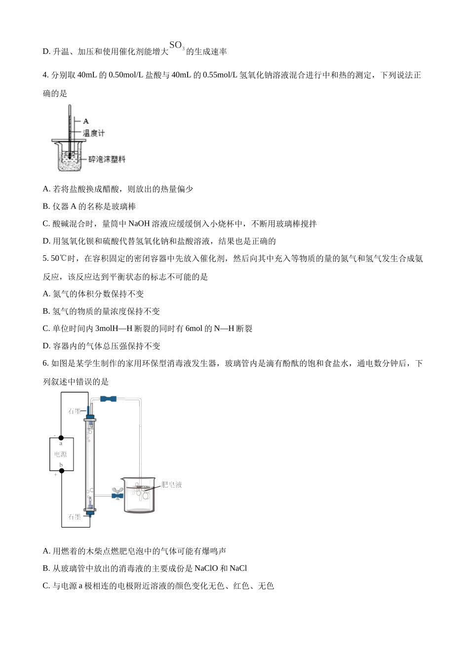 江苏省连云港高级中学2024-2025学年高二上学期9月第一次月考化学试题.docx_第2页