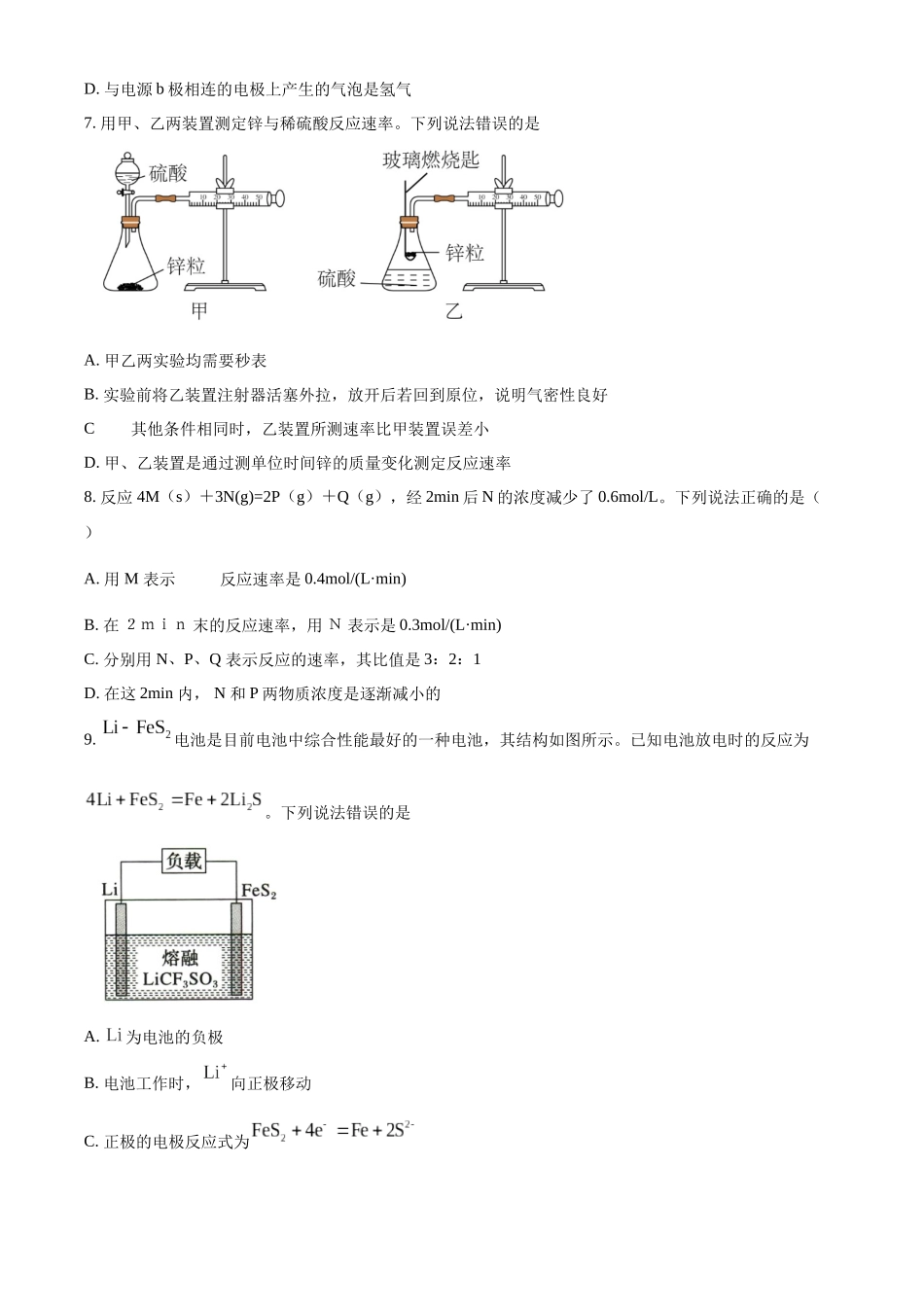 江苏省连云港高级中学2024-2025学年高二上学期9月第一次月考化学试题.docx_第3页