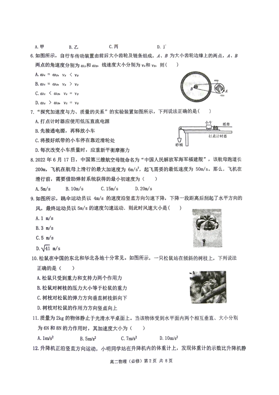 江苏省四市十一校联盟2024-2025学年高二上学期12月阶段联测试题 物理.pdf_第2页