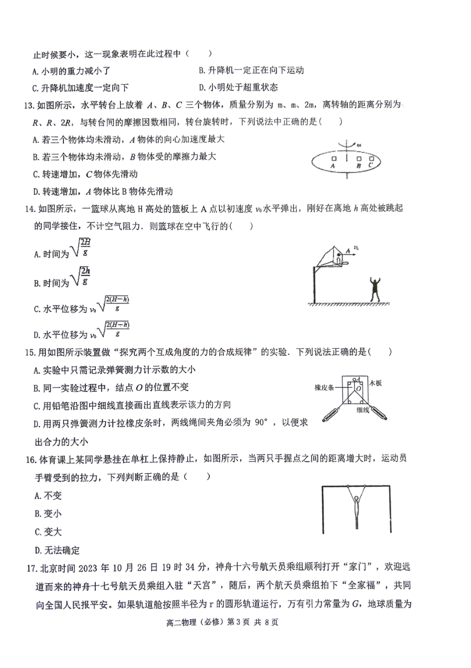 江苏省四市十一校联盟2024-2025学年高二上学期12月阶段联测试题 物理.pdf_第3页